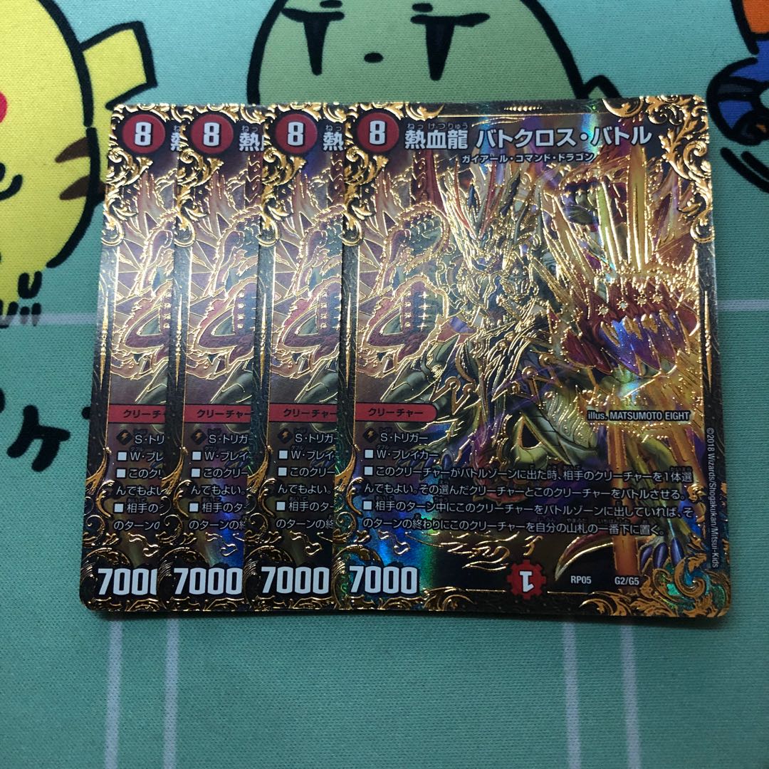 熱血龍 バトクロス・バトル(ウルトラゴールデンカード仕様)