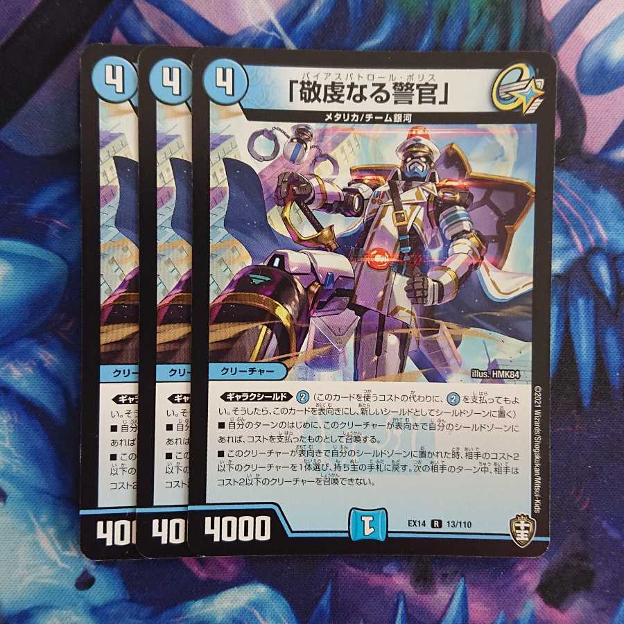 「敬虔なる警官」