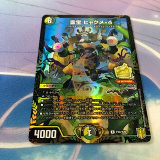 霊宝 ヒャクメ-4 プロモ