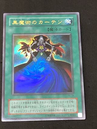 黒魔術のカーテン ウルトラレア