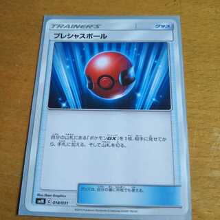 プレシャスボール