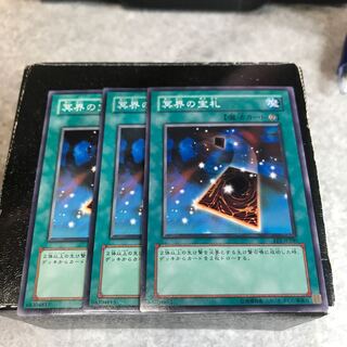 冥界の宝札 ノーマル3枚