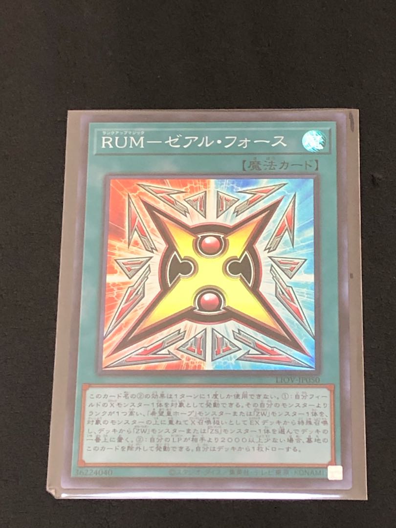 RUM-ゼアル・フォース スーパーレア
