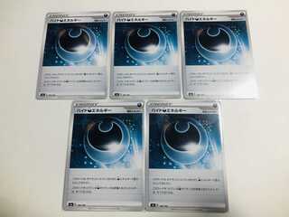 ハイド悪エネルギー U 5枚セット