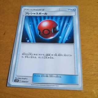 プレシャスボール