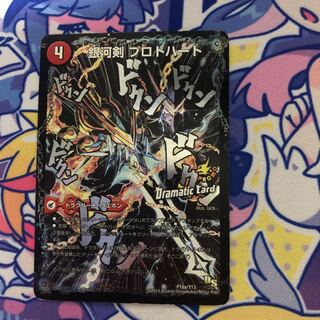 銀河剣 プロトハート｜星龍解 ガイギンガ・ソウル