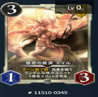 慈悲の救済 エイル