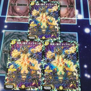 超煌ノ裁キダイヤモン将 1枚