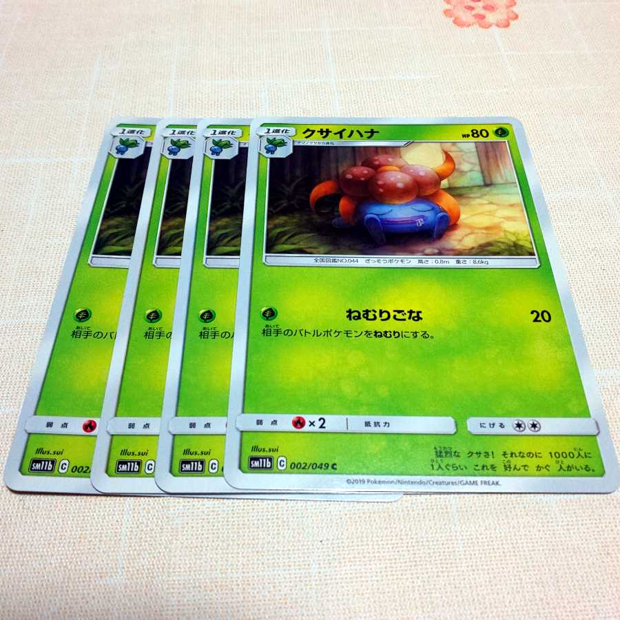 クサイハナ 4枚セット ドリームリーグ