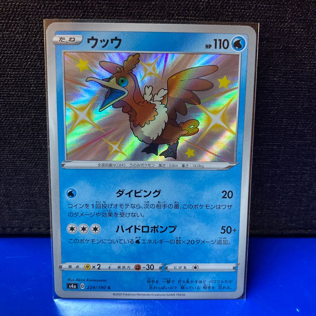 ポケカ ウッウ S