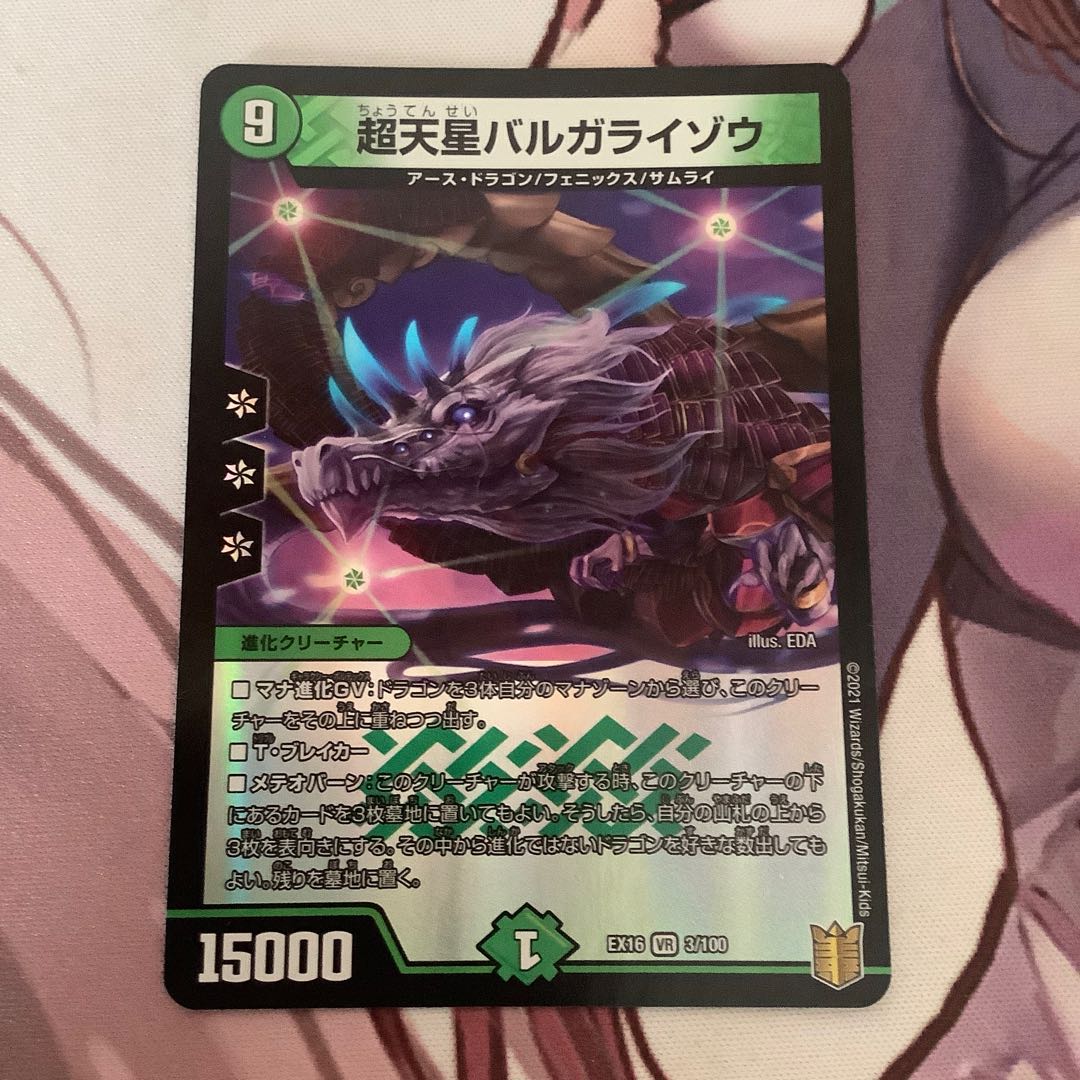 超天星バルガライゾウ　1枚