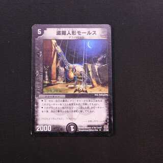 盗掘人形モールス　１枚