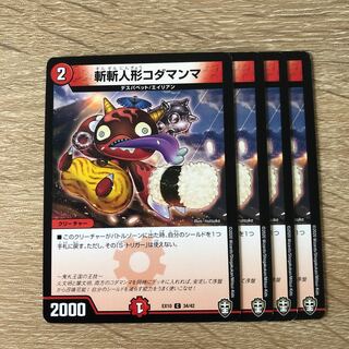 斬斬人形コダマンマ C