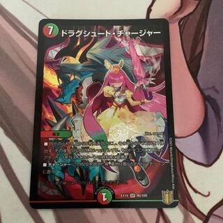 ドラグシュート・チャージャー　1枚