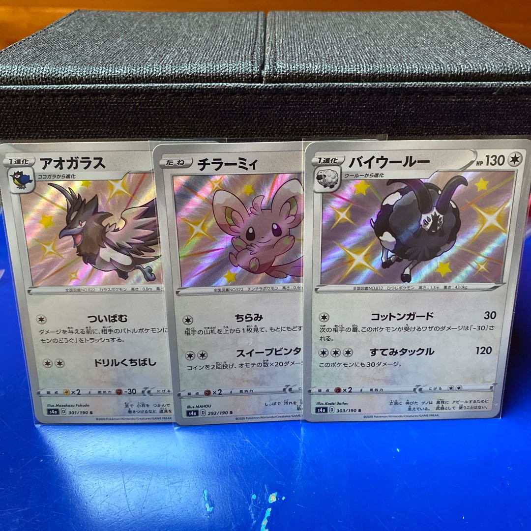 ポケカ アオガラス・チラーミィ・バイウールー S 3枚セット