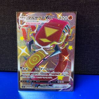 ポケカ マルヤクデVmax SSR