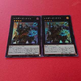 レイダーズナイト スーパーレア２枚