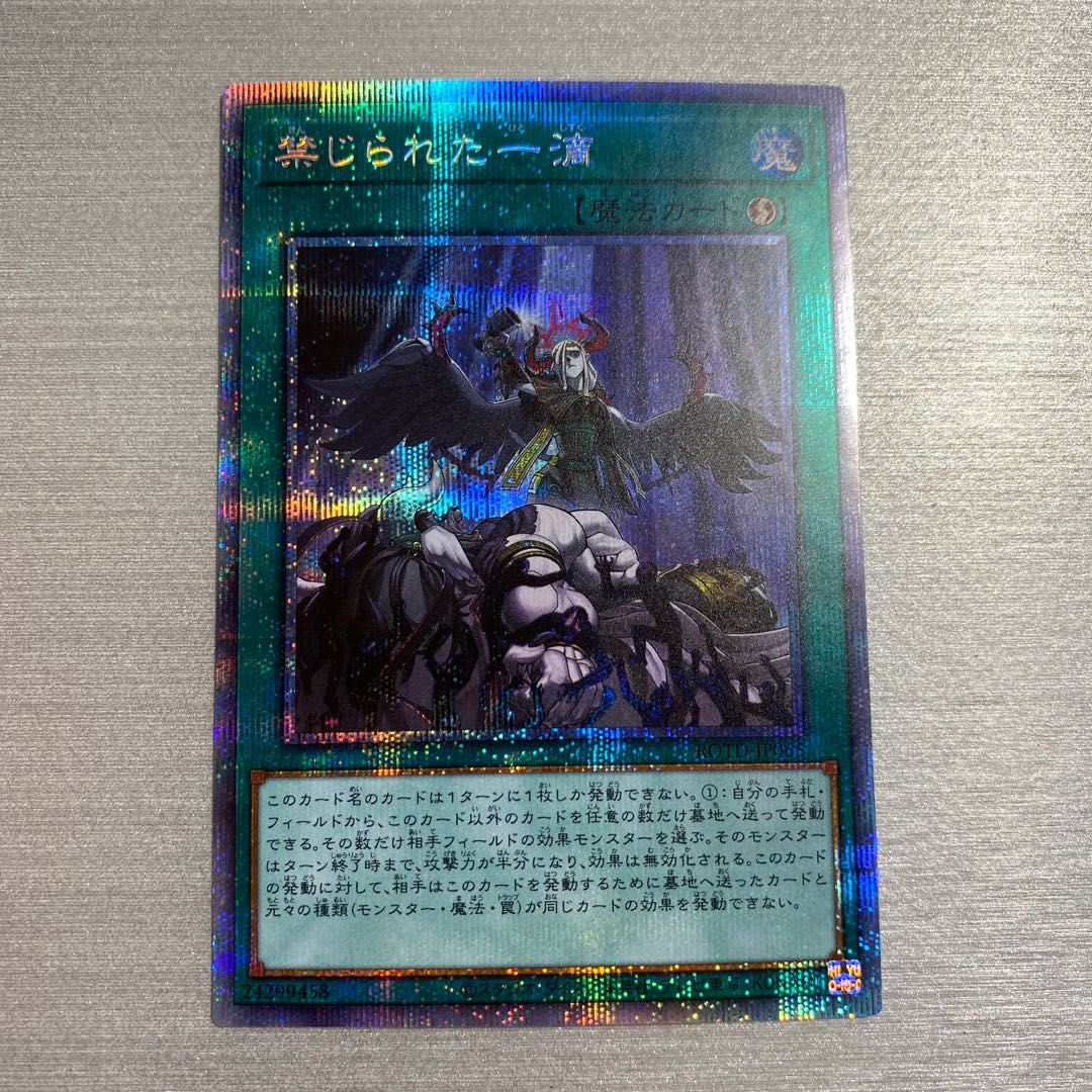Forbidden Droplet Prismatic Secret Rare