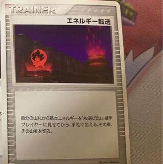 エネルギー転送