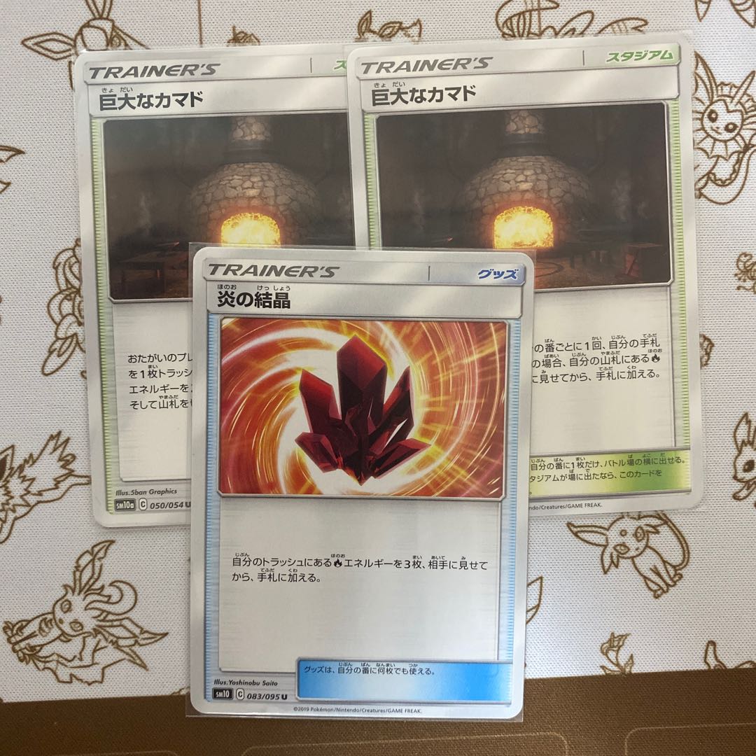 巨大なカマド U 炎の結晶