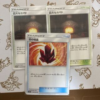 巨大なカマド U 炎の結晶