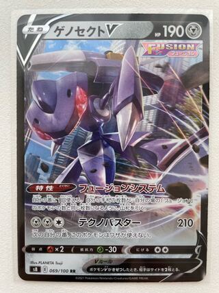 ゲノセクトV