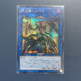 閃刀姫ジーク【シークレット、シク】