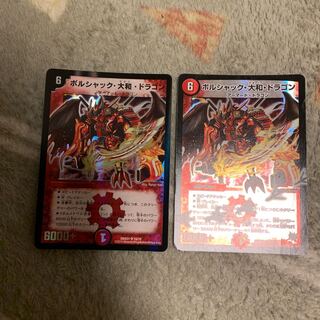 ボルシャック大和ドラゴン