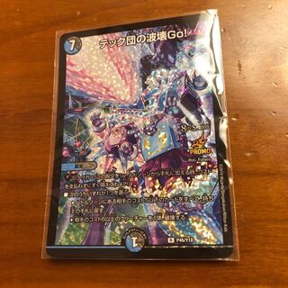 テック団の波壊Go！プロモ