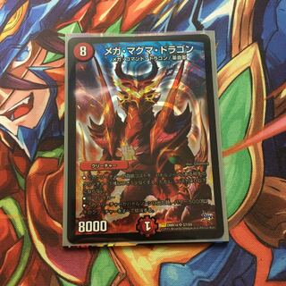 メガ・マグマ・ドラゴン