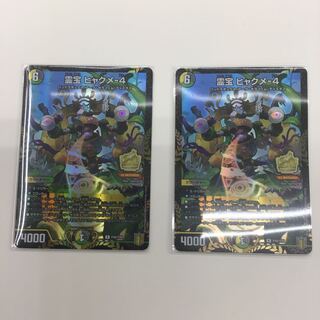 霊宝 ヒャクメ-4 プロモ　二枚セット