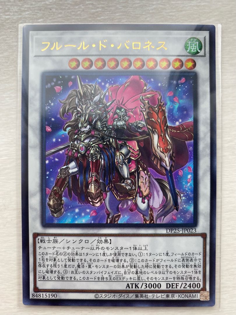 フルール・ド・バロネス ウルトラレア