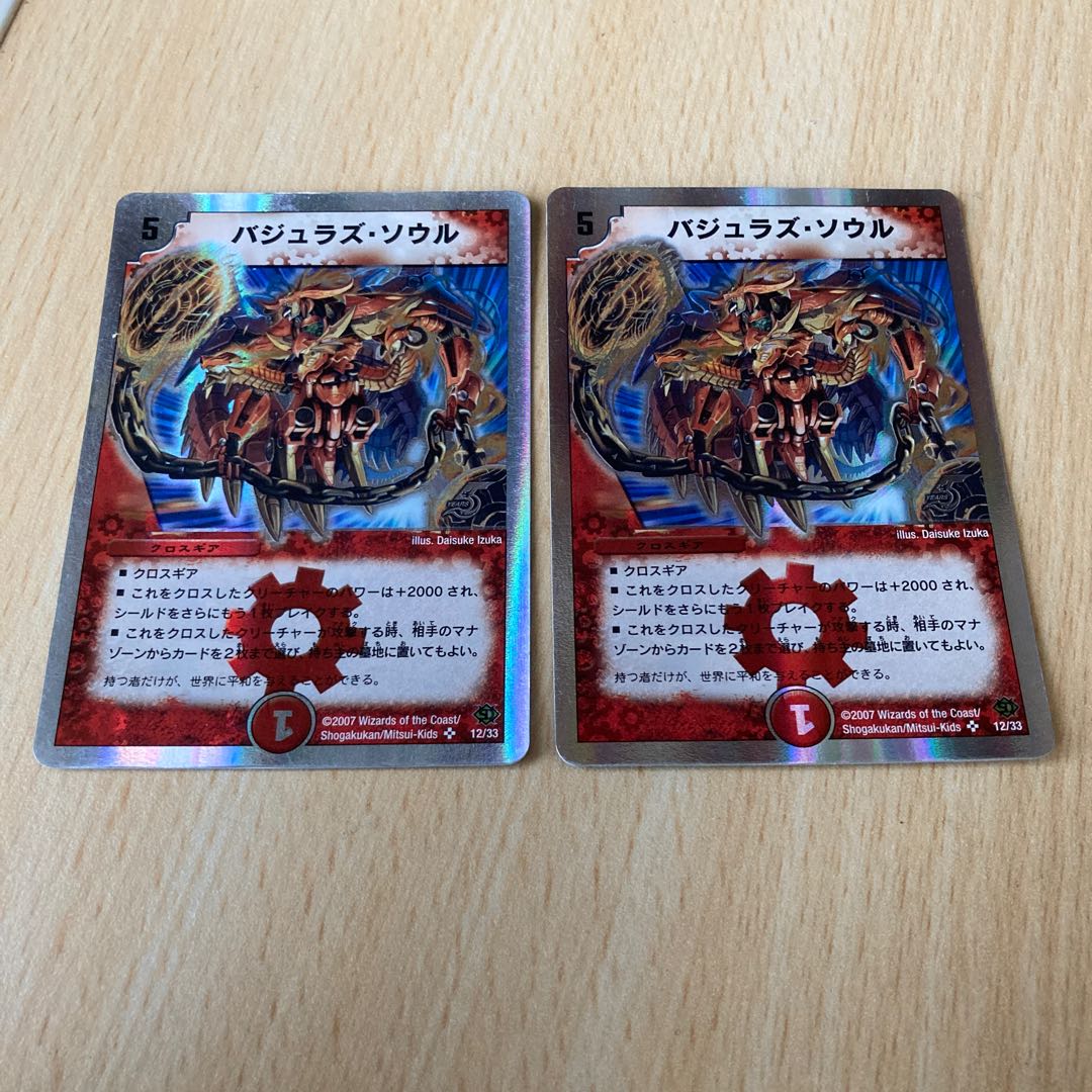 Vajra's Soul SR Two copies