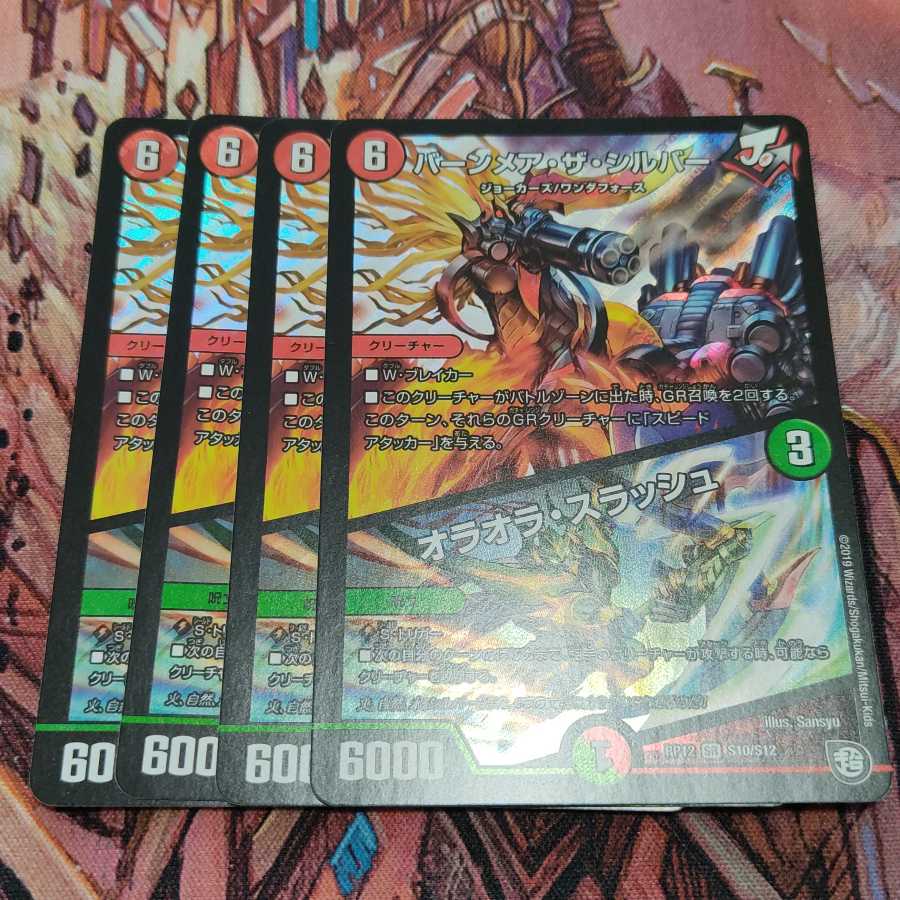 バーンメア・ザ・シルバー/オラオラ・スラッシュ