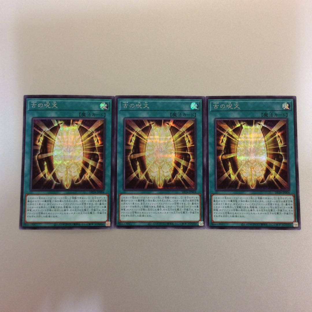 (Beautiful) Ancient Chant Secret Rare 3-Card Set