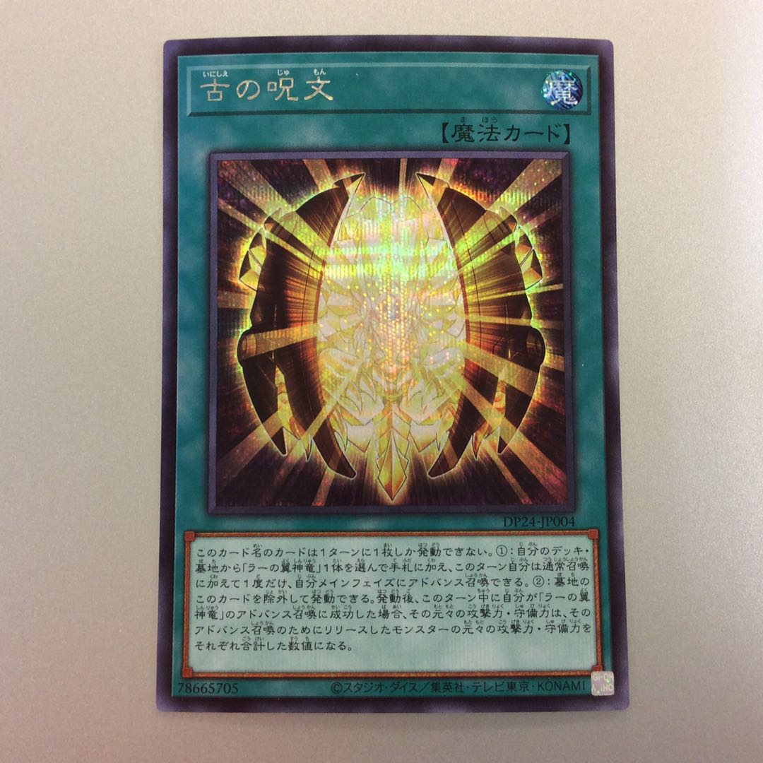 (Beautiful) Ancient Chant Secret Rare 3-Card Set