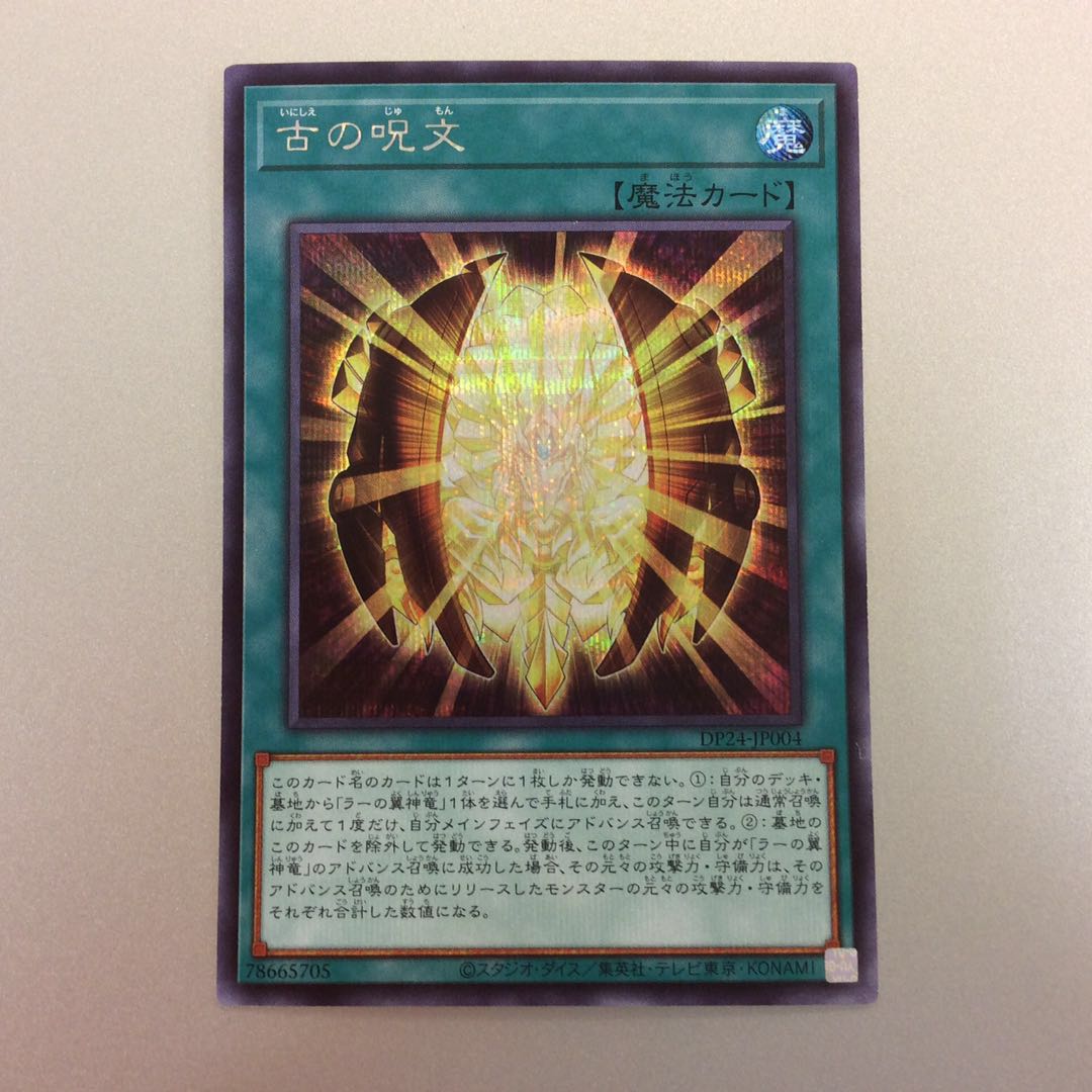 (Beautiful) Ancient Chant Secret Rare 3-Card Set