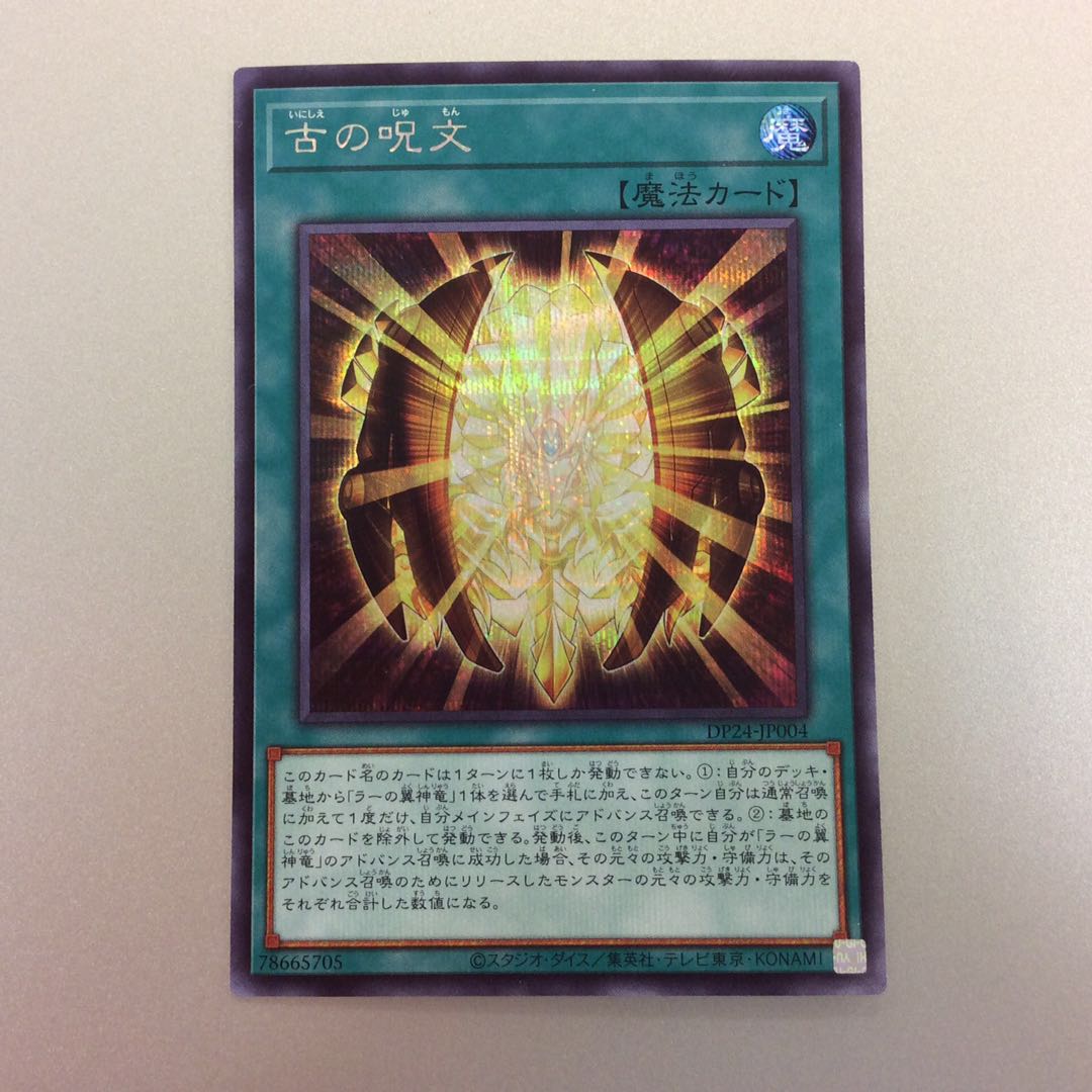 (Beautiful) Ancient Chant Secret Rare 3-Card Set