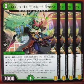 kin1424セット割引　QX. <ゴエモンキー!.Star>