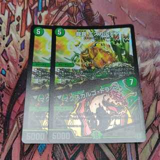 龍罠 エスカルデン｜マクスカルゴ・トラップ