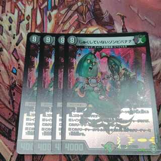 じゅくしていないゾンビバナナ