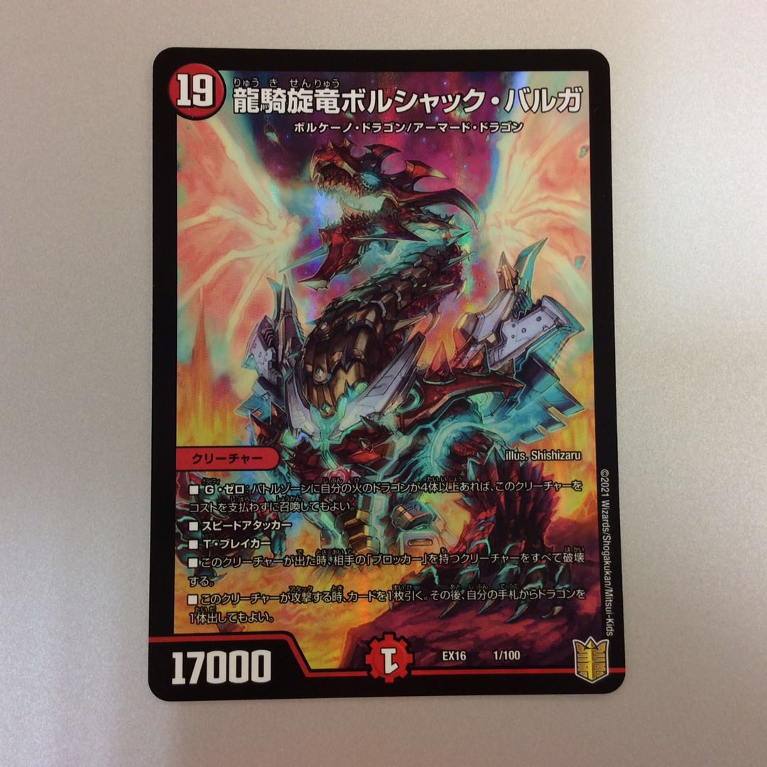 (微キズ)竜騎旋竜ボルシャックバルガ 2枚セット