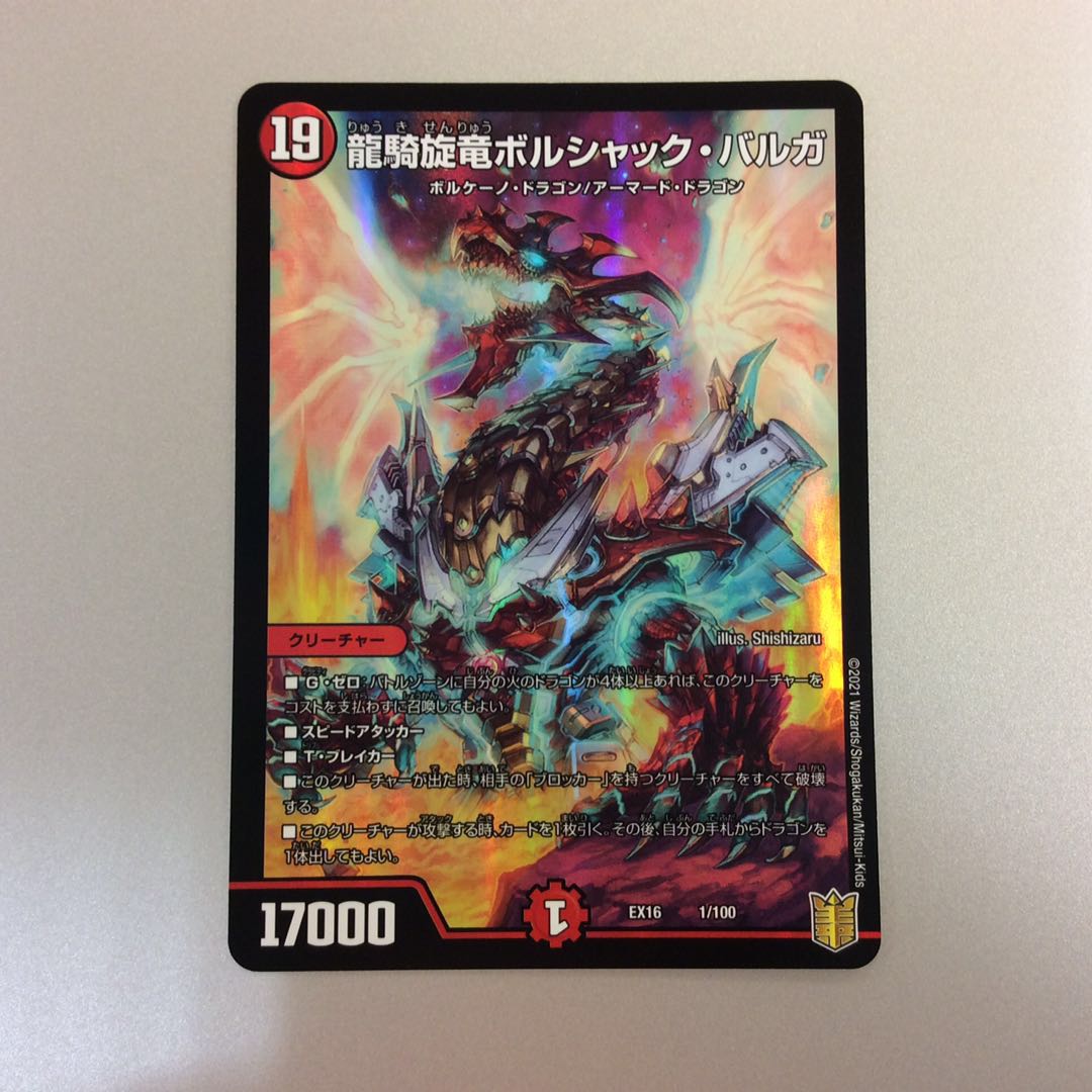 (微キズ)竜騎旋竜ボルシャックバルガ 2枚セット