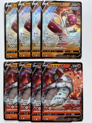 チャーレムV ウルガモスV