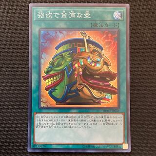 強欲で金満な壺 スーパーレア