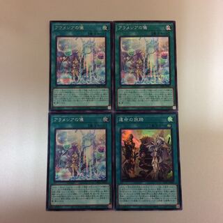 （微キズ）アラメシアの儀　シークレットレア　3枚　運命の旅路　1枚