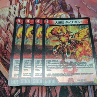 大爆龍 ダイナボルト