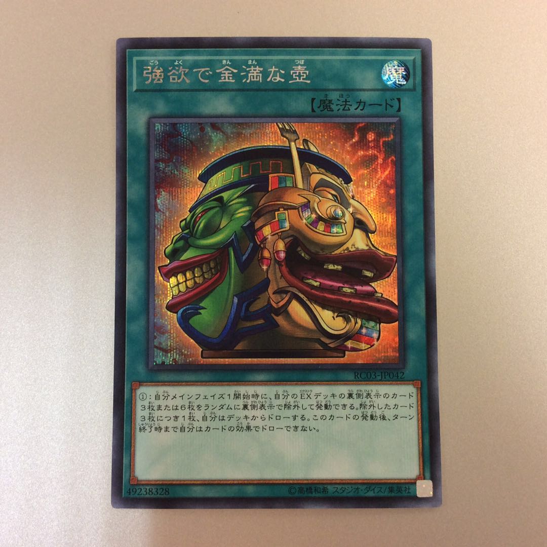 (微キズ)強欲で金満な壺 シークレットレア 3枚セット