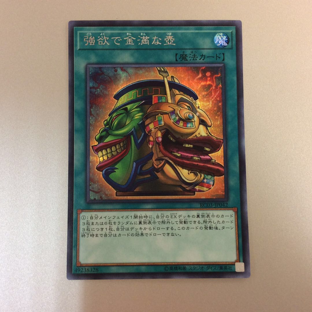 (微キズ)強欲で金満な壺 シークレットレア 3枚セット