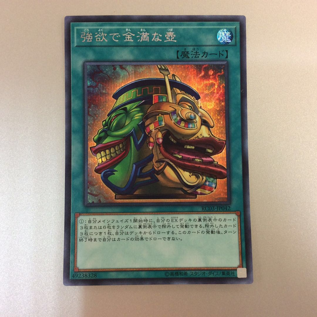 (微キズ)強欲で金満な壺 シークレットレア 3枚セット